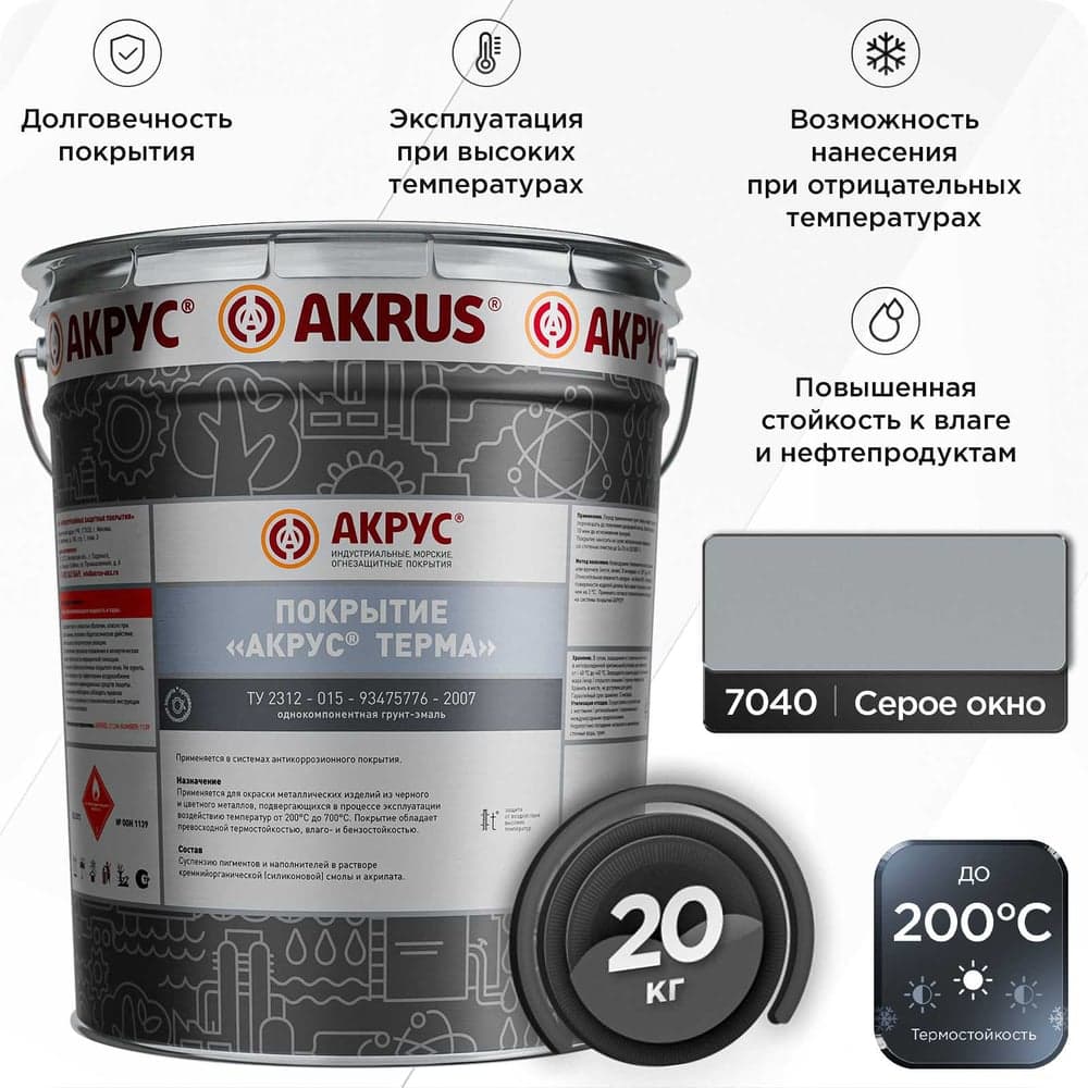 Покрытие АКРУС Терма 20 кг, серое окно RAL 7040 223М20K-7040