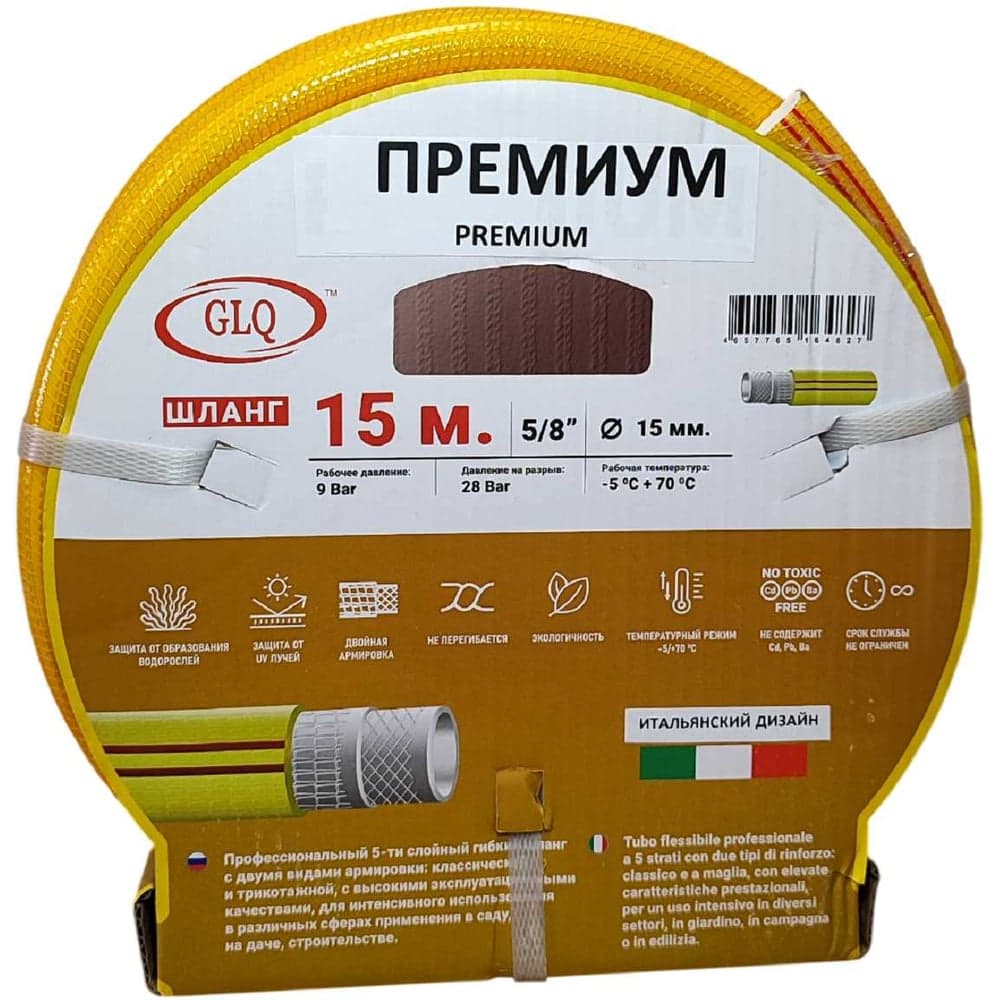 Шланг GLQ ДжиЭлКью/ ПРЕМИУМ/ PREMIUM 15м 5/8 P 5/8" 15m