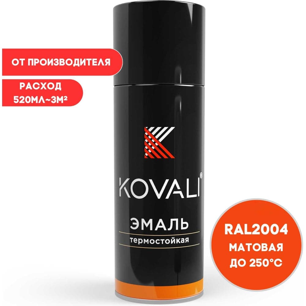 Аэрозольная эмаль термостойкая KOVALI матовая, чистая оранжевая RAL2004 250С kov10.520.2004