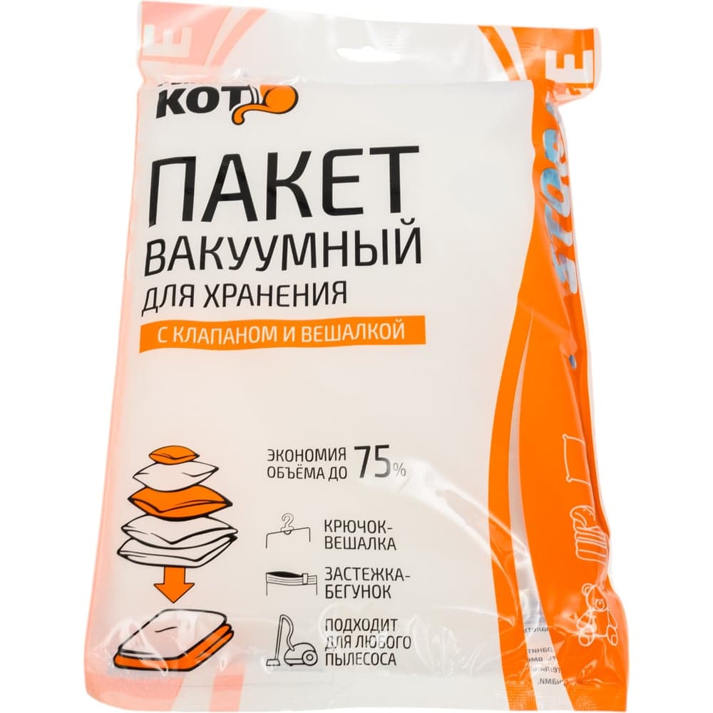 Вакуумный пакет для хранения Рыжий кот с клапаном и вешалкой VB5 толщина 7 мм размер 70x105 см 312605