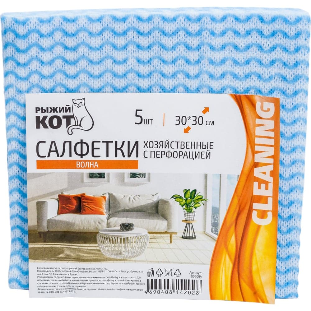 Хозяйственные салфетки Рыжий кот 30x30 см с перфорацией синяя волна 5 шт 006094