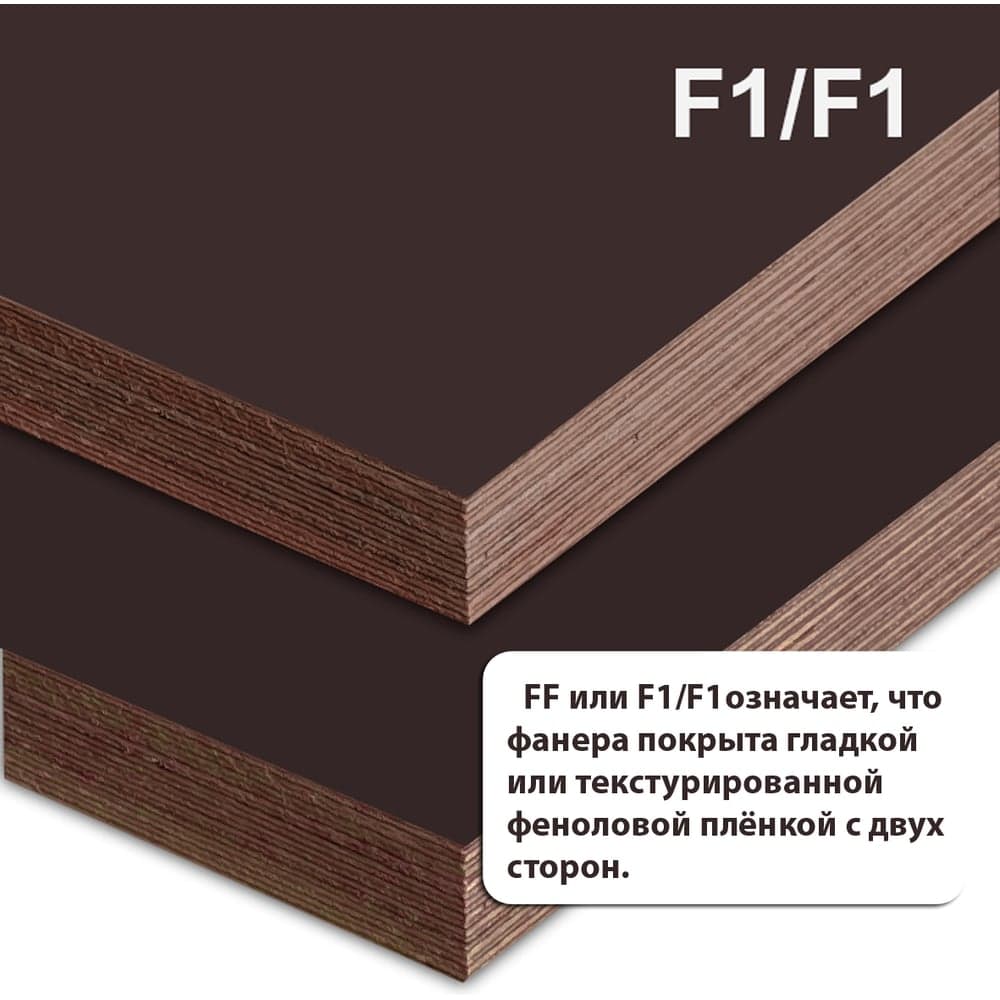 Фанера ламинированная MW 24 мм F/F лист 2440х1220мм ФЛ-F/F-2440x1220x24