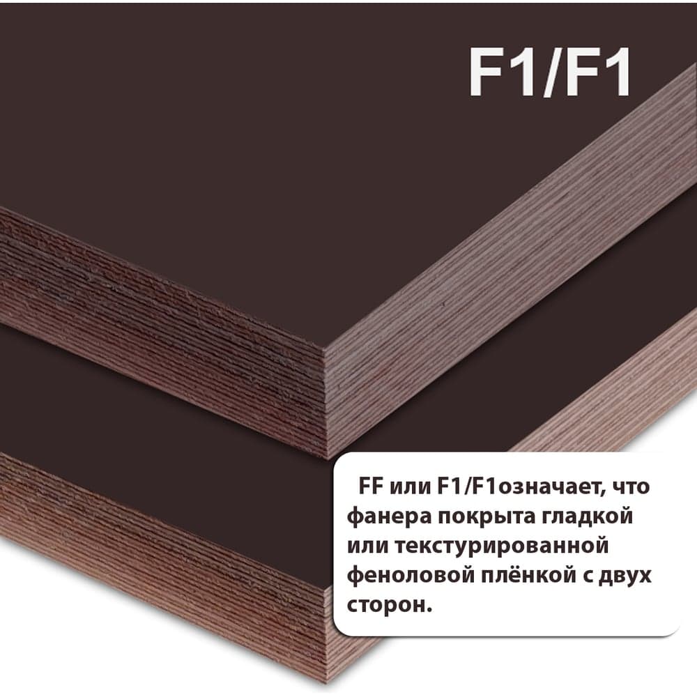 Фанера ламинированная MW 30 мм F/F лист 2440х1220мм ФЛ-F/F-2440x1220x30