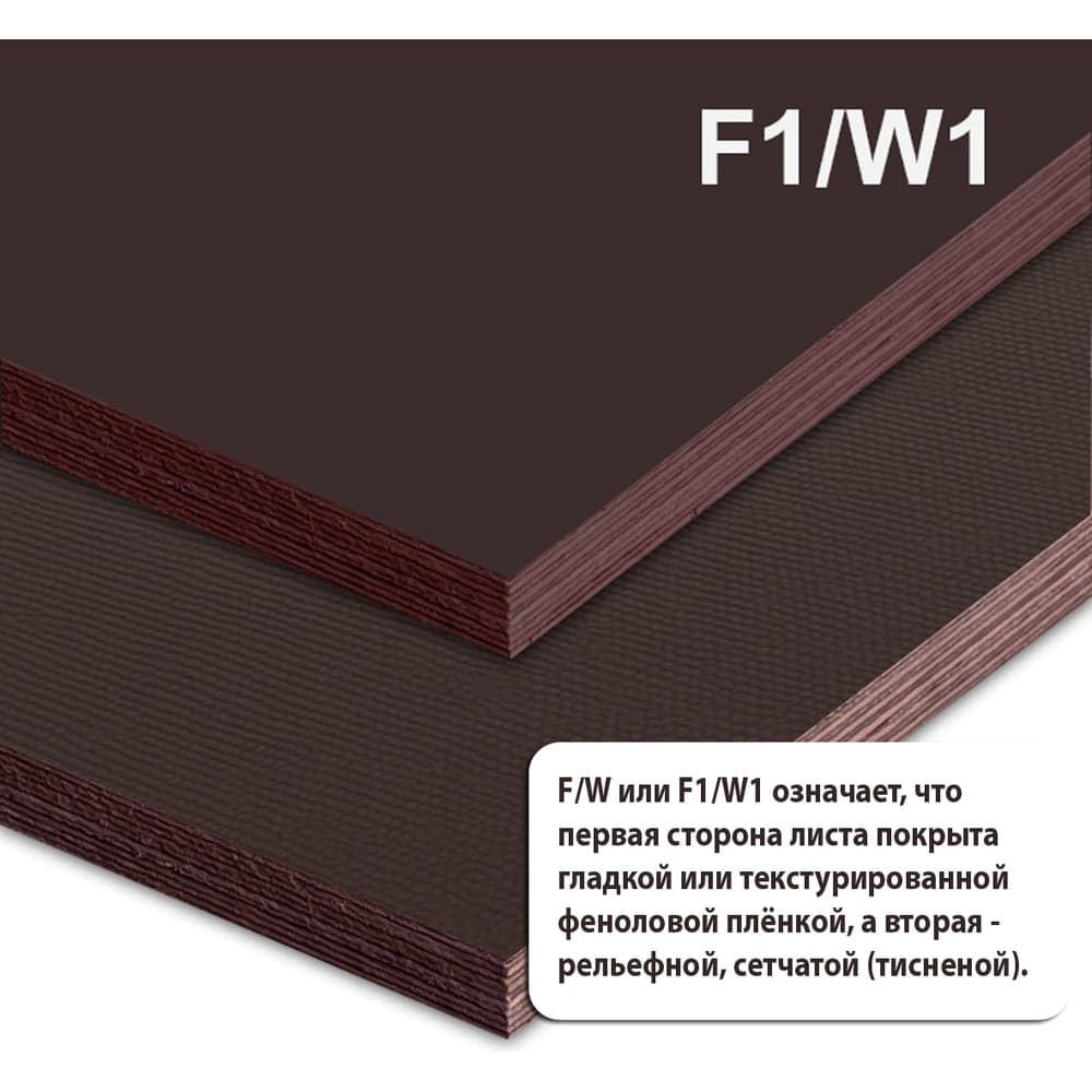 Фанера ламинированная MW 9 мм F/W лист 2440х1220мм ФЛ-F/W-2440x1220x9