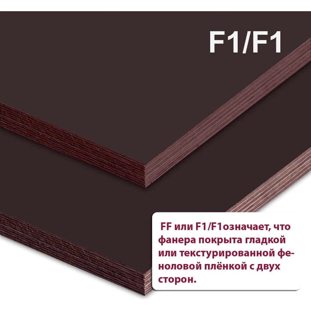 Фанера ламинированная MW 6 мм F/F лист 2440х1220мм ФЛ-F/F-2440x1220x6