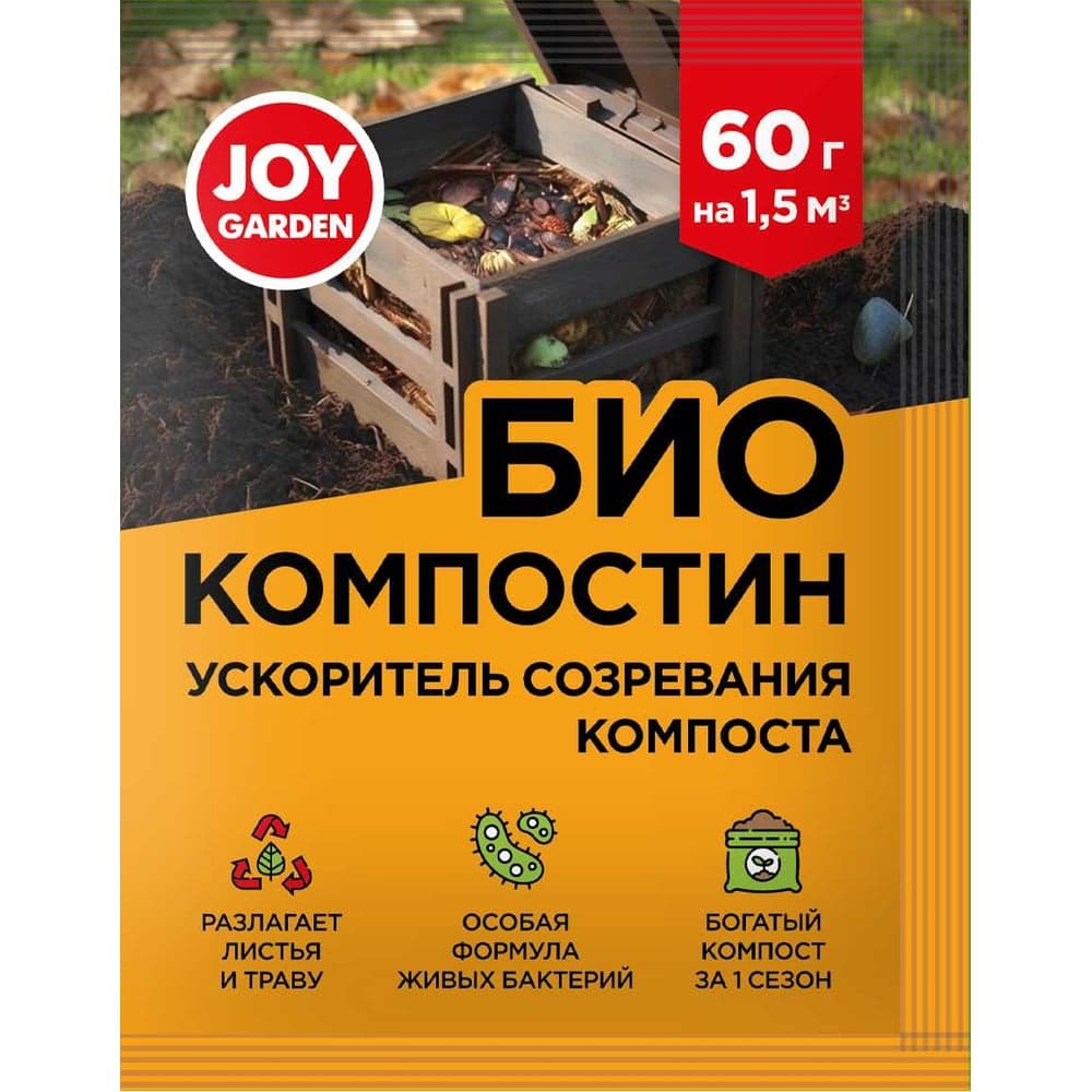 КОМПОСТИН Joy GARDEN 4607043132604