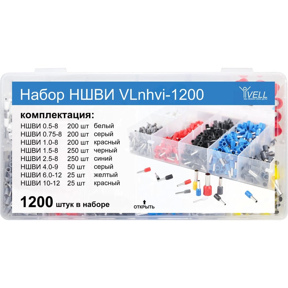 Набор наконечников НШВИ Vell для проводов, 1200 шт, от 0,5 до 10 мм2 VLnhvi-1200 1396650