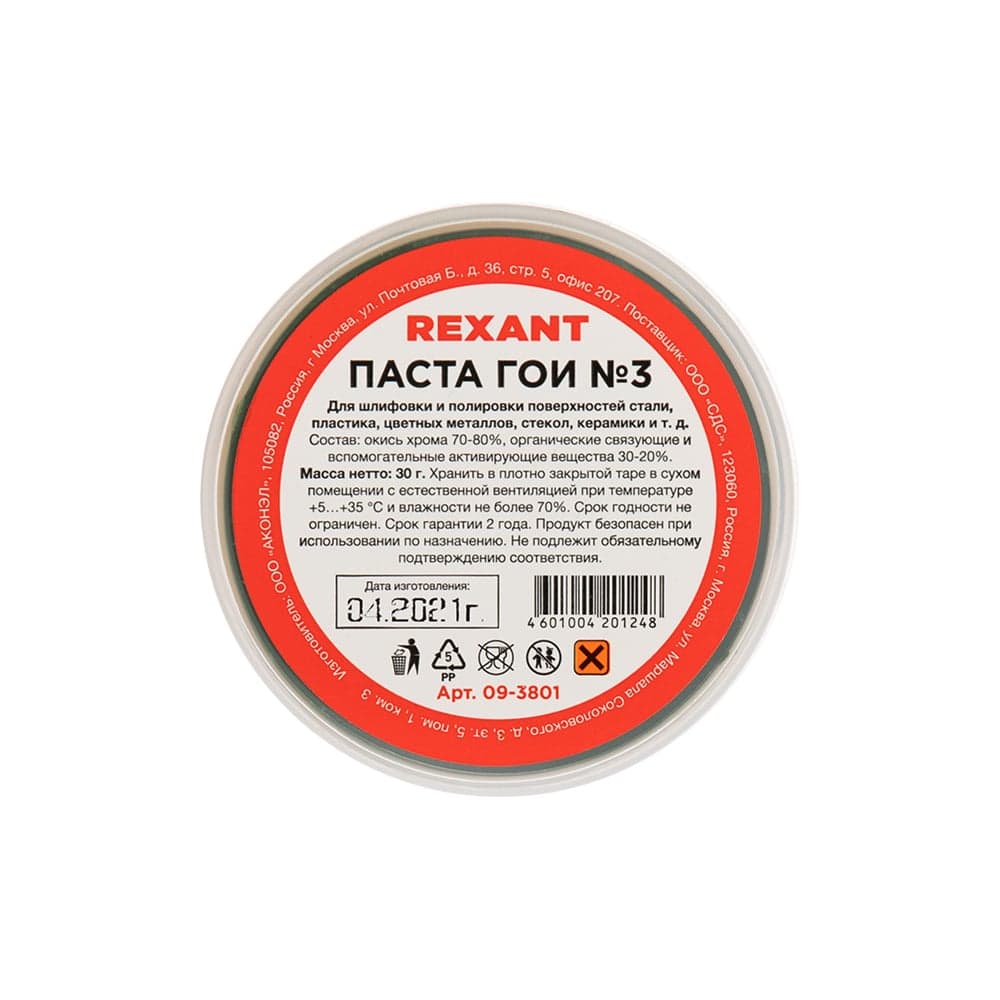 Паста ГОИ для полировки 30 г REXANT 09-3801
