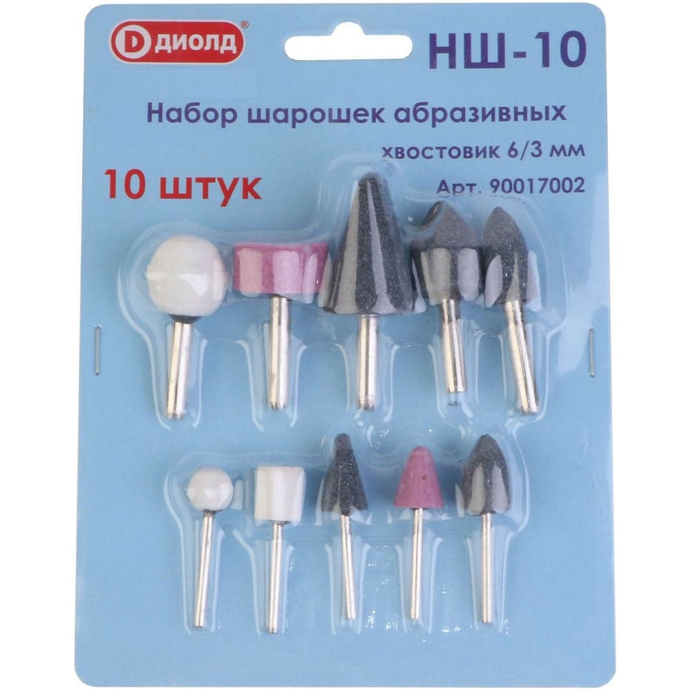 Набор шарошек абразивных 10 шт НШ-10 ДИОЛД 90017002