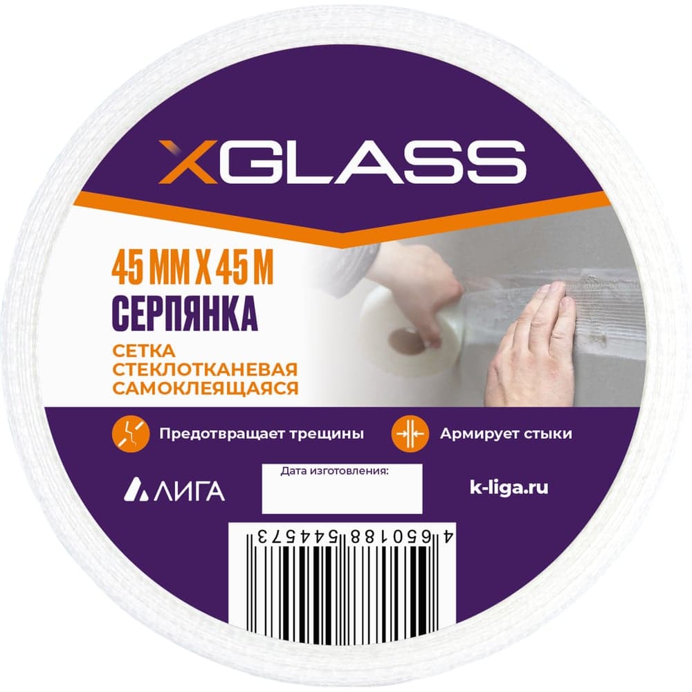 Лента серпянка стеклотканевая самоклеящаяся X-Glass Pro 45 мм х 45 м 220073