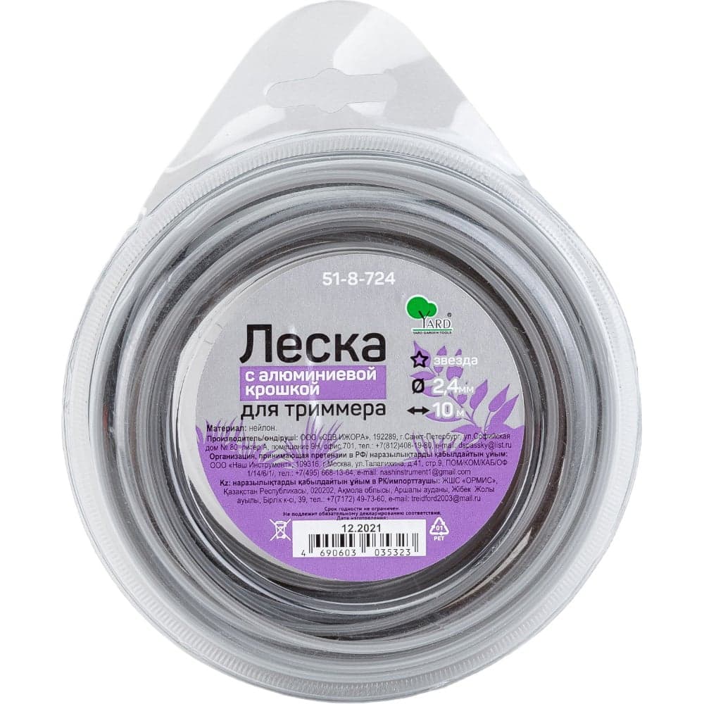 Леска звезда для триммера Aluminum (2.4 мм; 10 м) Yard 51-8-724