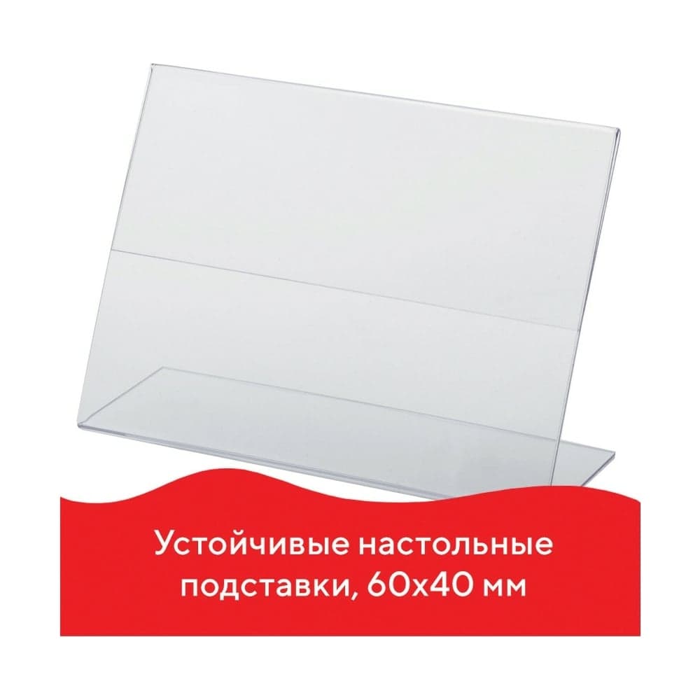 Держатели для ценников BRAUBERG 60х40 мм, комплект 25 шт ПЭТ 290407