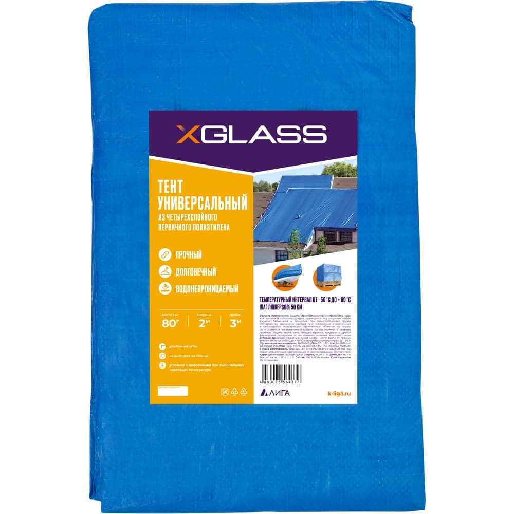 Тент 80 (2x3 м; 80 г/кв.м.) XGLASS 330037