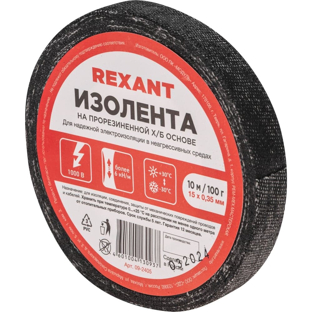 Прорезиненная ХБ изолента REXANT 15x0.35 мм, ролик 10 м, 100 г, 1-ПОЛ 09-2405