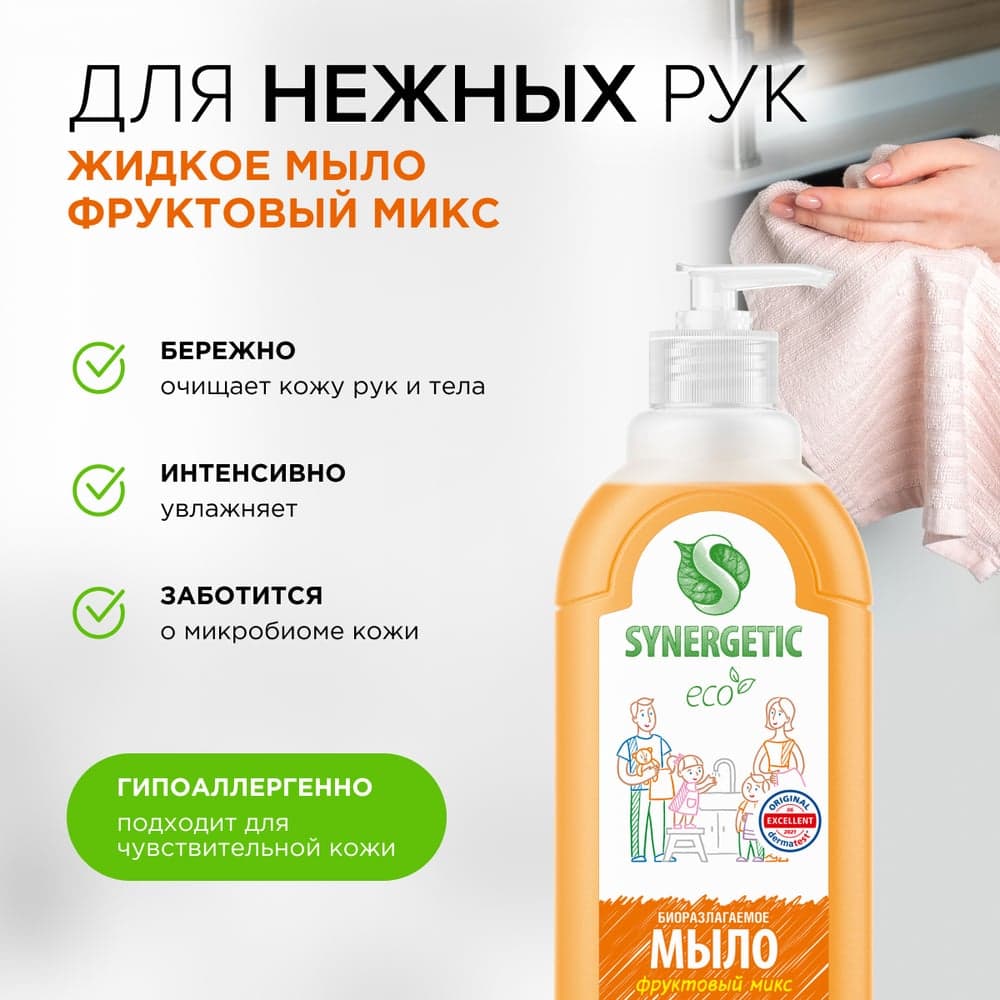 Жидкое мыло Synergetic Фруктовый микс, дозатор, 500 мл 4623722258427 105055 105055/14