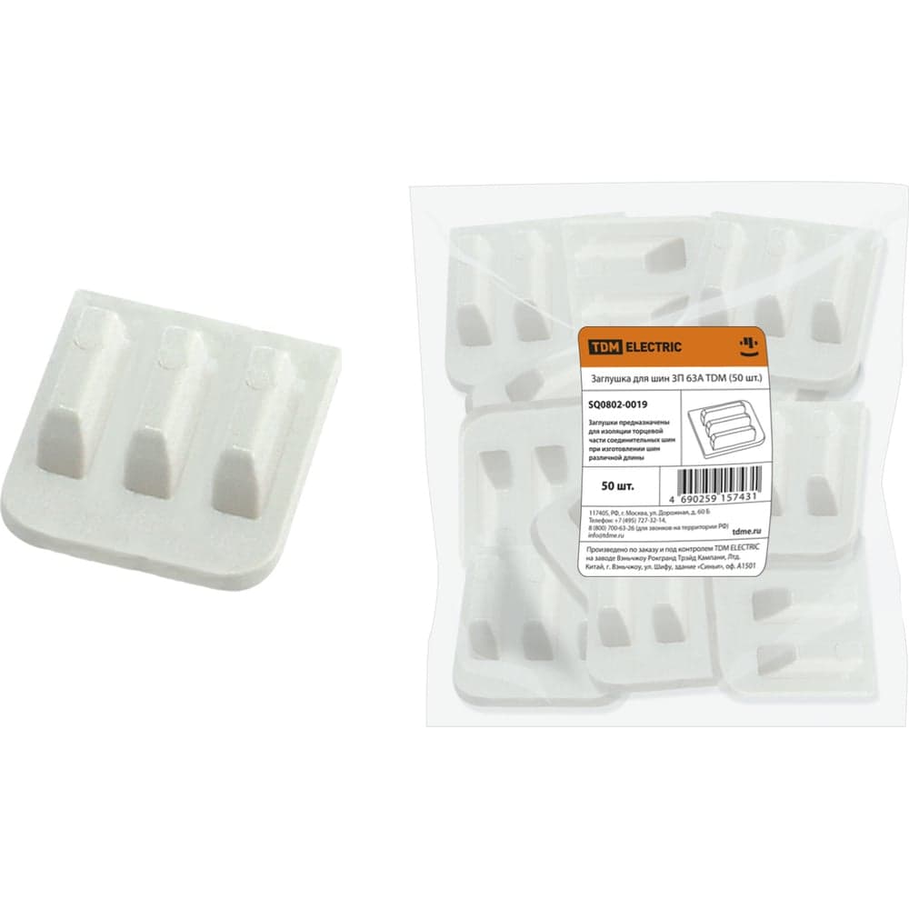 Заглушка для шин TDM ELECTRIC 3П, 63А, 50 штук SQ0802-0019