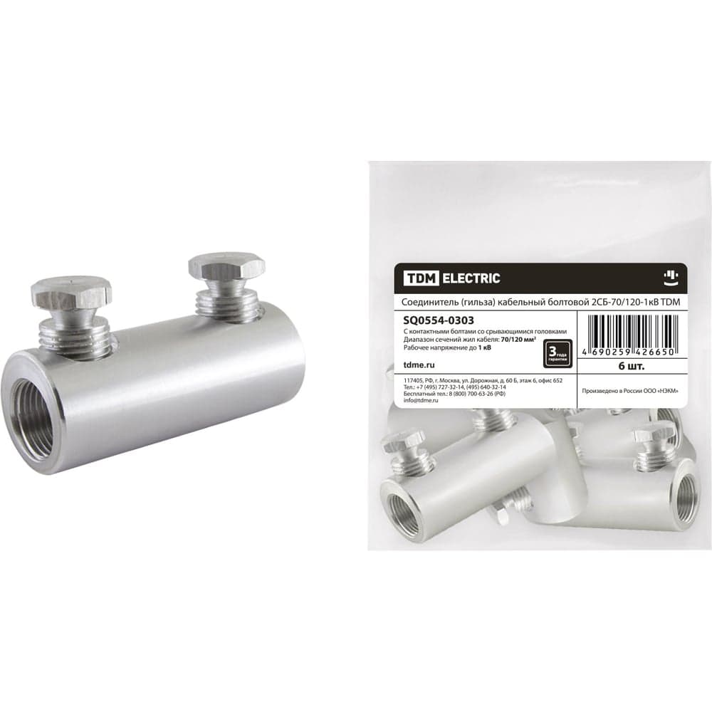 Соединитель TDM ELECTRIC 2CБ-70/120-1кВ SQ0554-0303