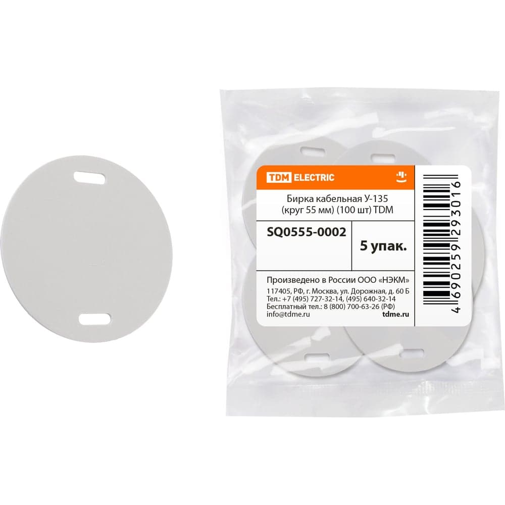 Кабельная бирка TDM ELECTRIC У-135 круг, 55 мм, 100 штук SQ0555-0002