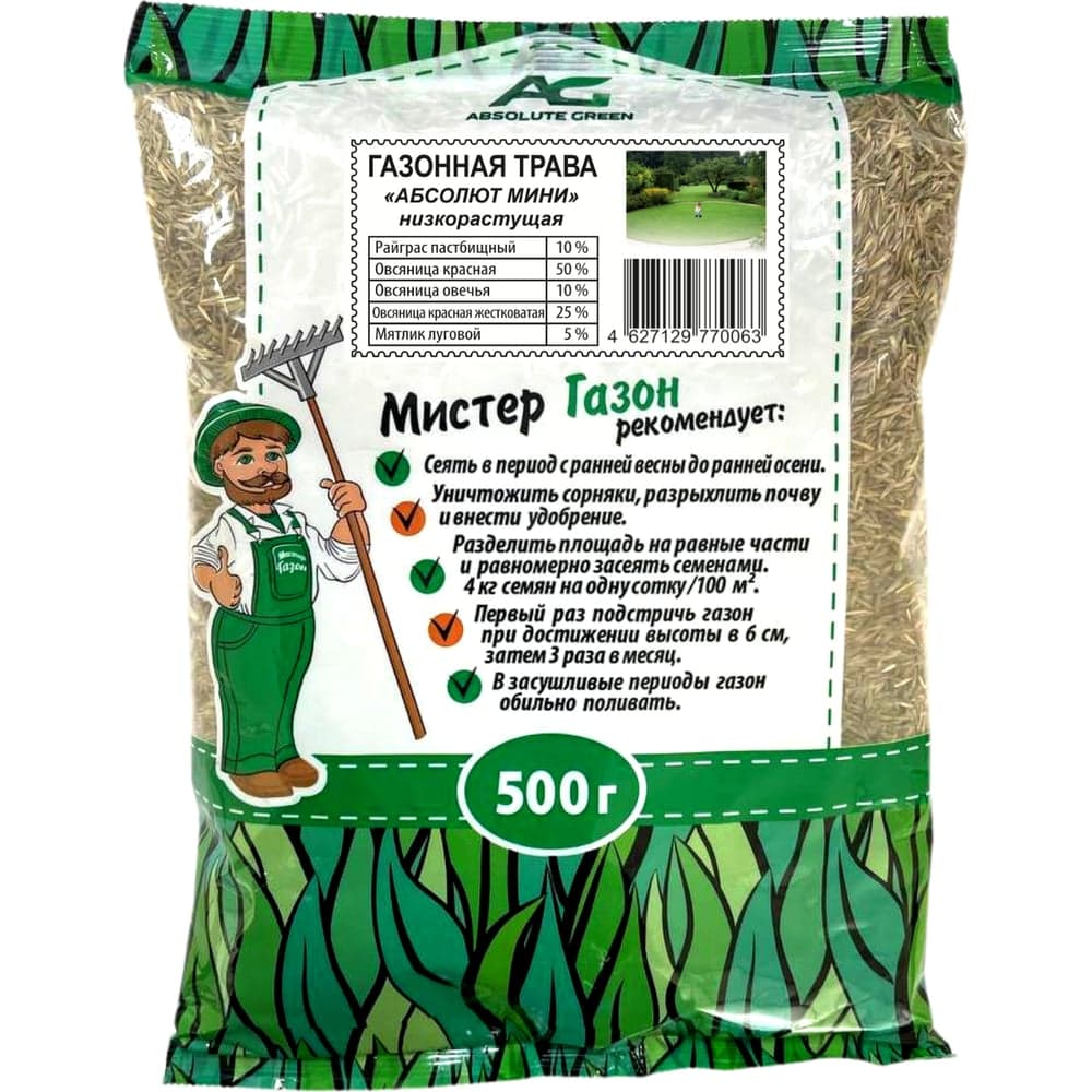 Газонная травосмесь ABSOLUTE GREEN Абсолют Мини 500 г 00000000468