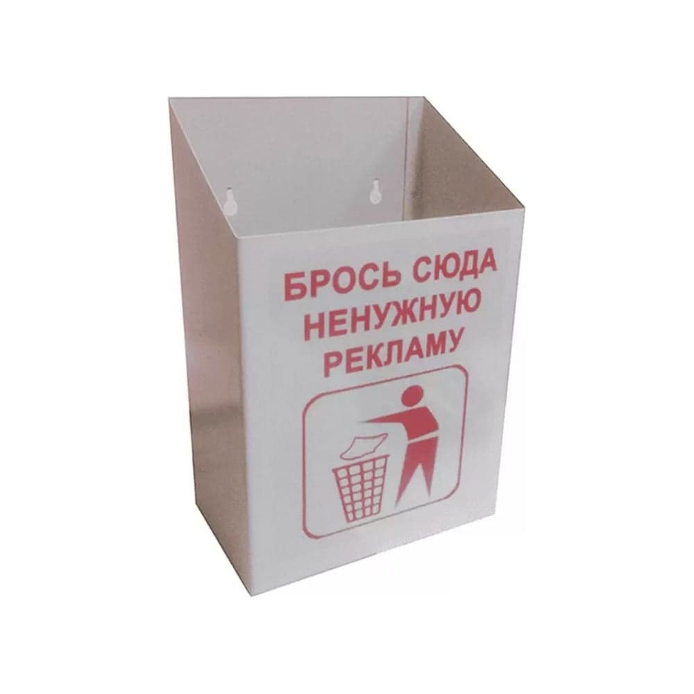 Почтовый ящик ПК ОТК для ненужной рекламы ЯЩНР0