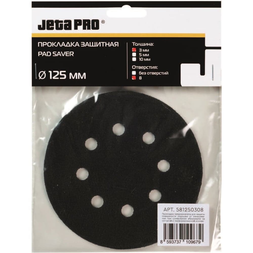 Прокладка защитная Ø125х3 мм, толщина 3 мм, 8 отверстий Jeta PRO 581250308