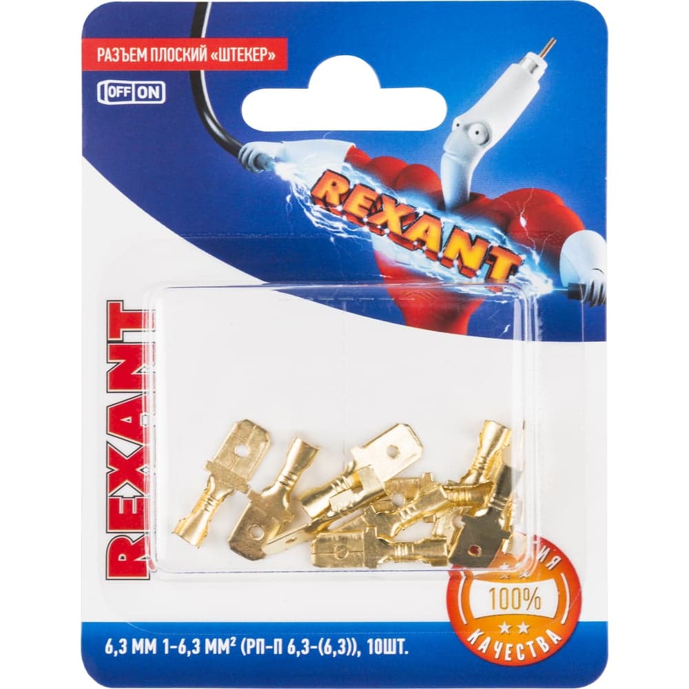Клемма плоская штекер 6,3 мм РП-п 1.5-(6.3) длина 20 мм латунь 10 шт REXANT 06-0398-A