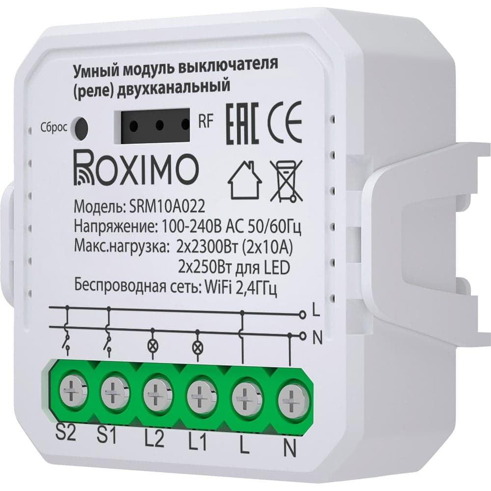 Умный двухканальный модуль выключателя (реле) Roximo SRM10A022