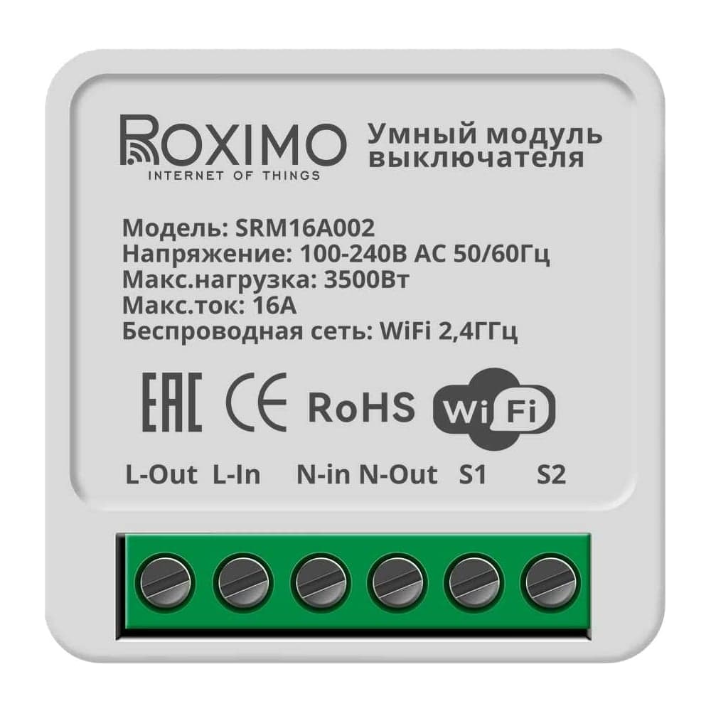 Умный модуль выключателя (реле) Roximo SRM16A002