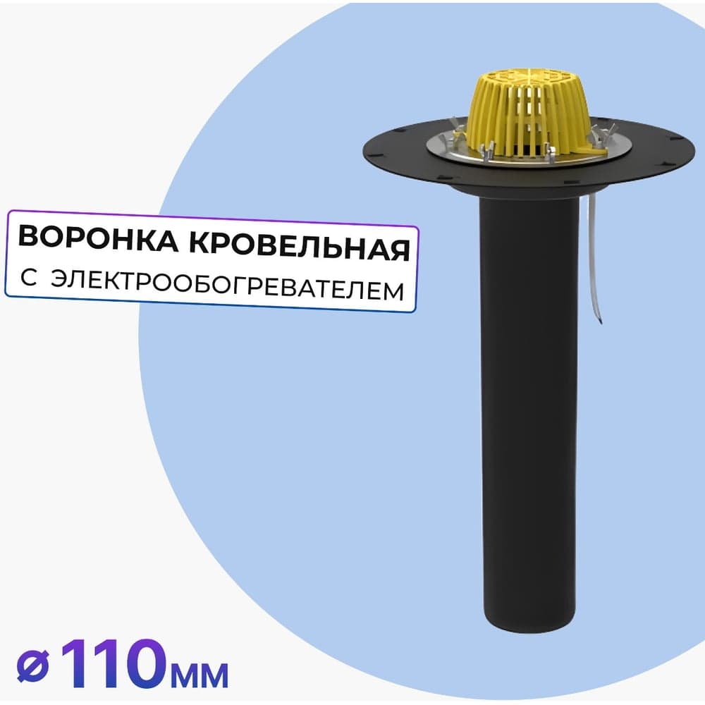 Кровельная воронка Татполимер 110х600 мм с подогревом ТП-01.100/6-Э 10695