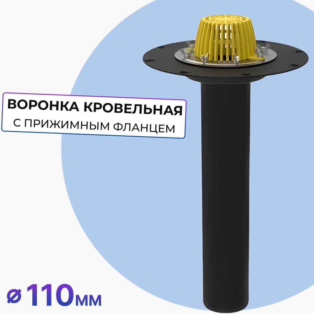 Кровельная воронка Татполимер 110х600 мм с металлическим фланцем ТП-01.100/6 10693