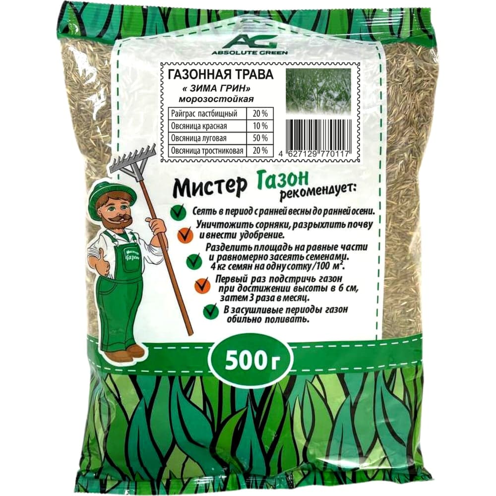 Газонная травосмесь ABSOLUTE GREEN Зима Грин 500 г 00000000473