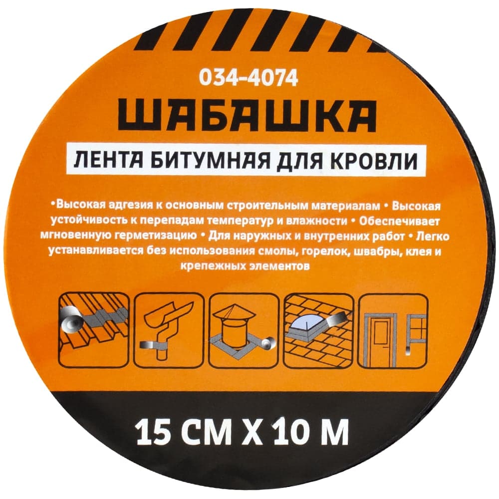 Кровельная битумная лента ШАБАШКА 15 см х 10 м, алюминий 034-4074 226770