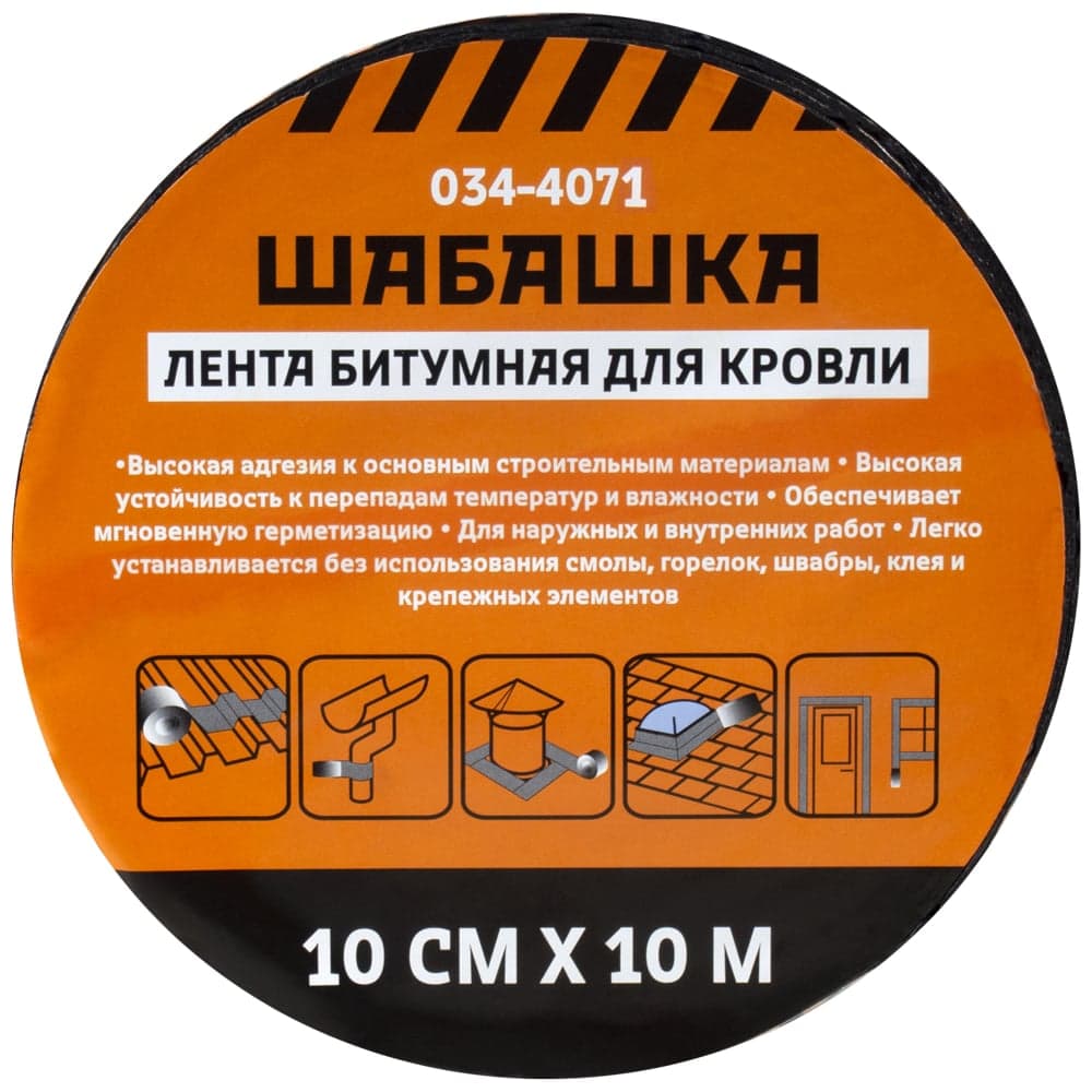 Кровельная битумная лента ШАБАШКА 10 см х 10 м, антрацит 034-4071 226767