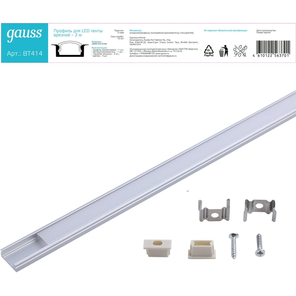 Врезной профиль Gauss для ленты LED гл 7mm - 2m BT414
