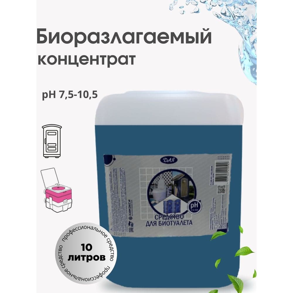 Жидкость для биотуалета Сан-экси 10 л ХИМЭКСИ 15015
