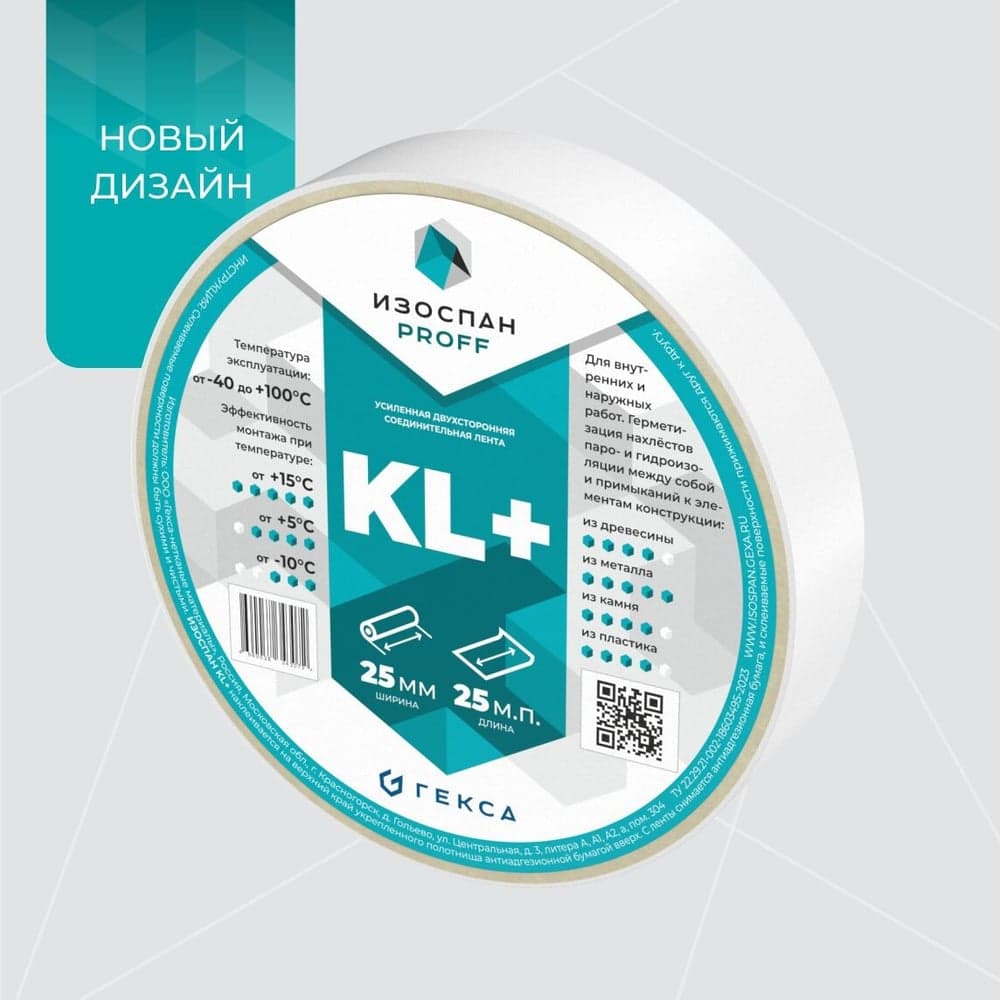 Усиленная двухсторонняя клейкая лента Изоспан KL+ 11.02.00.21.00.000.0025.0030.03