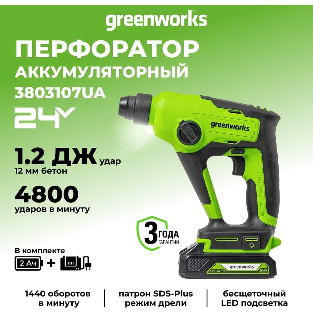 Перфоратор аккумуляторный бесщеточный GreenWorks GD24SDS1K2, 1,2 ДЖ, 24V, c АКБ 2Ач и ЗУ, 3803107UA