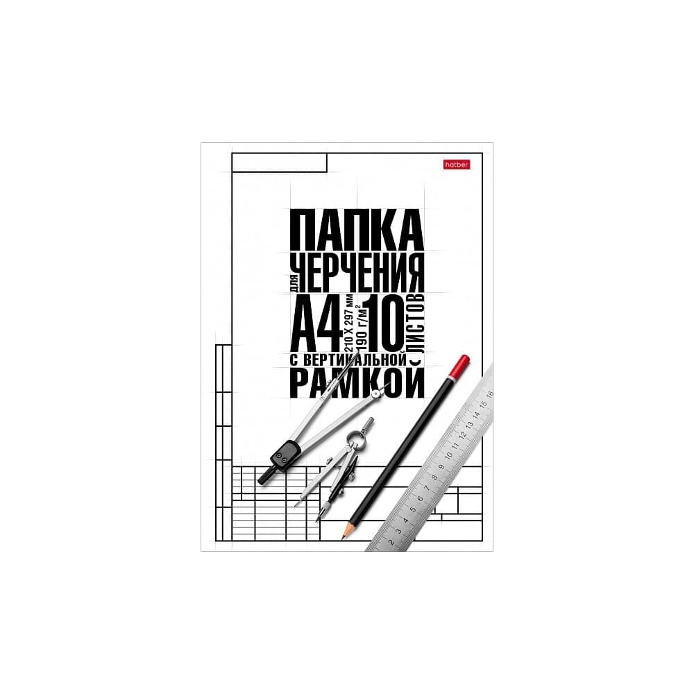 Набор бумаги для черчения Hatber 10л, А4, 190г/кв.м, студенческая, с верт. рамкой, упак., 20 шт 060459