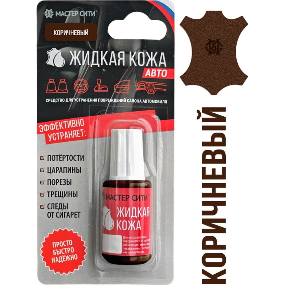 Жидкая кожа Мастер Сити Авто, Коричневый 4101401