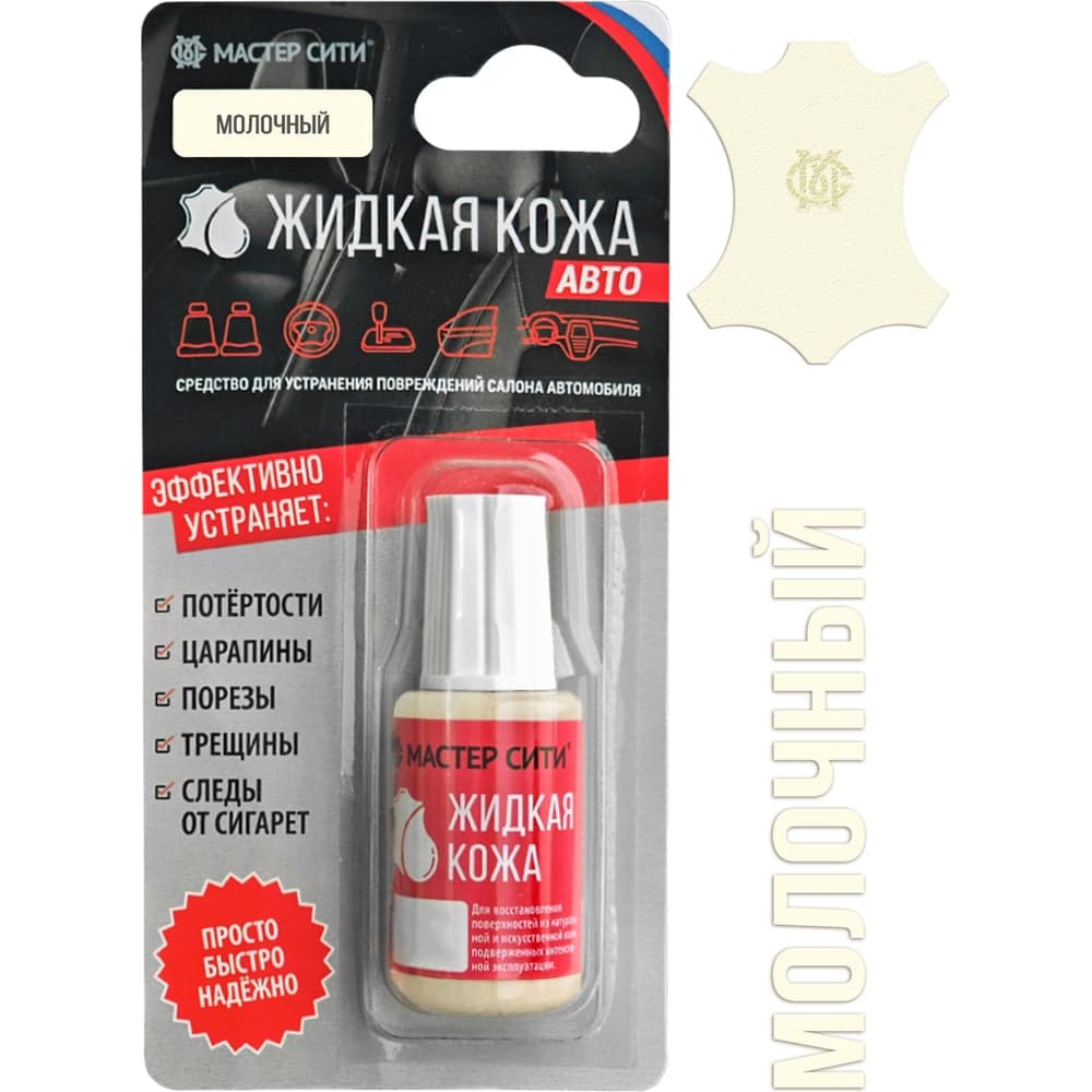 Жидкая кожа Мастер Сити Авто, Молочный 4101304