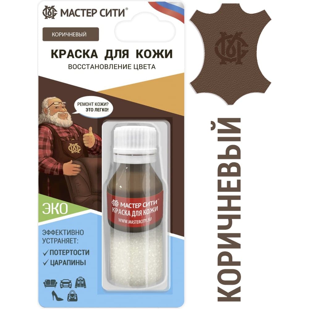 Краска для кожи Мастер Сити флакон, 10 мл, коричневый 2185401