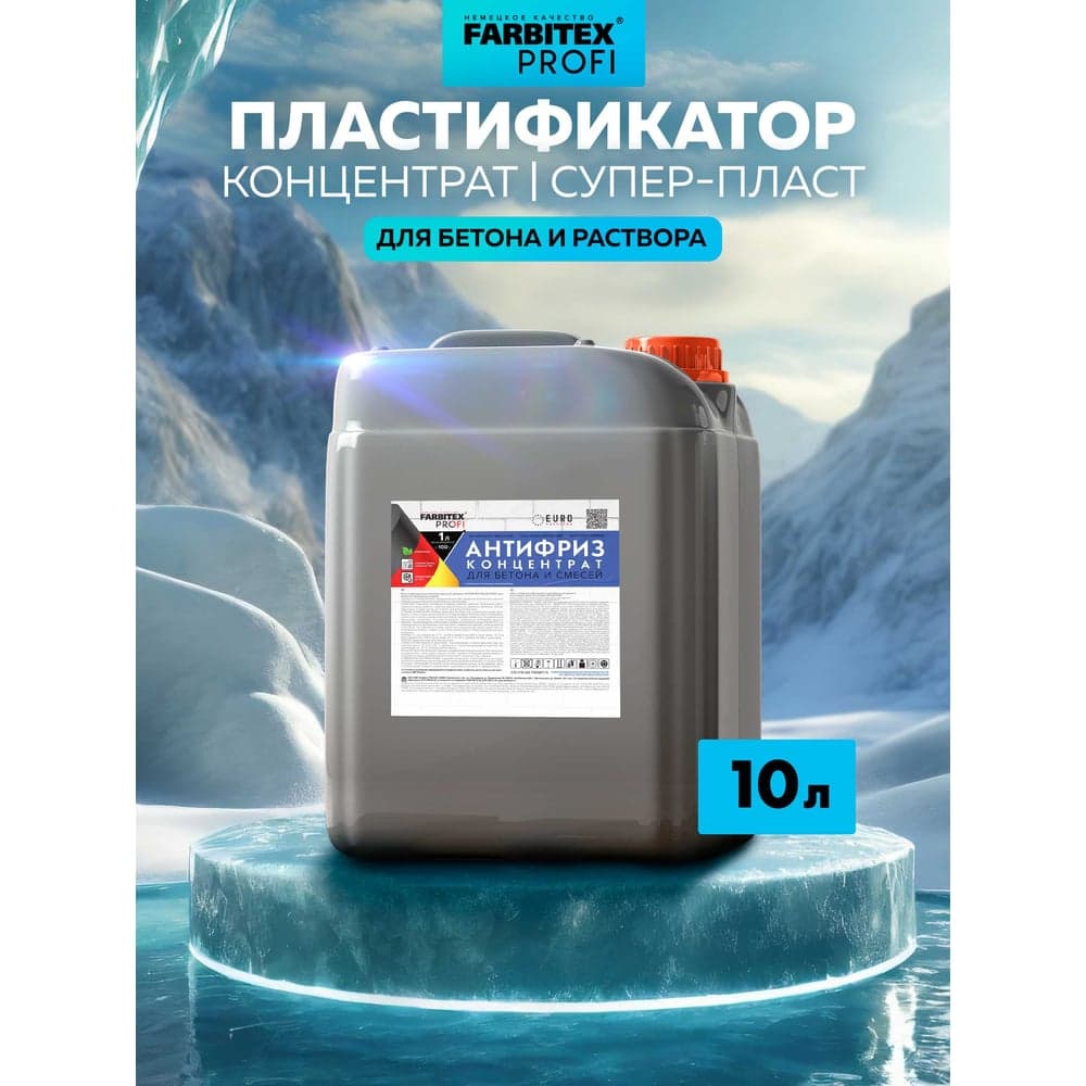 Пластифицирующая добавка для бетона Farbitex (противоморозная; антифриз) 4300003570