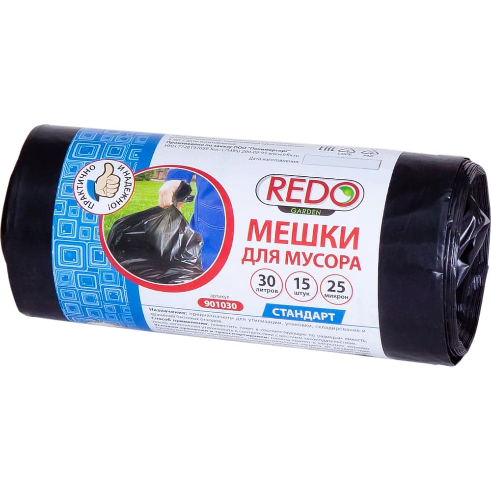 Мешки для мусора Standart 15 шт, 30 л, 25 мкм, ПВД, 45x55 см, 180 г REDO 901030
