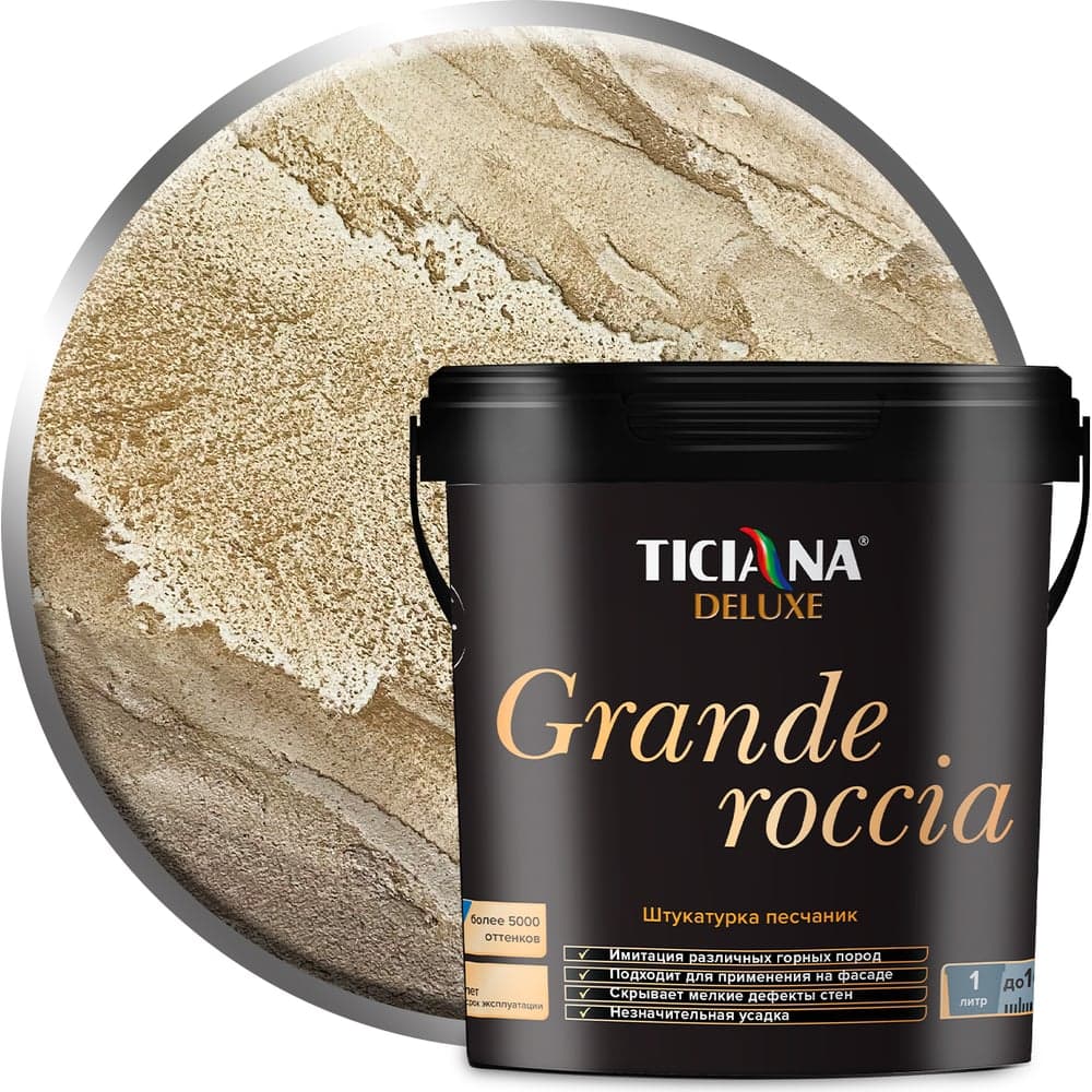 Штукатурка Ticiana DeLuxe Grande roccia Песчаник 0.9 л 4300002906