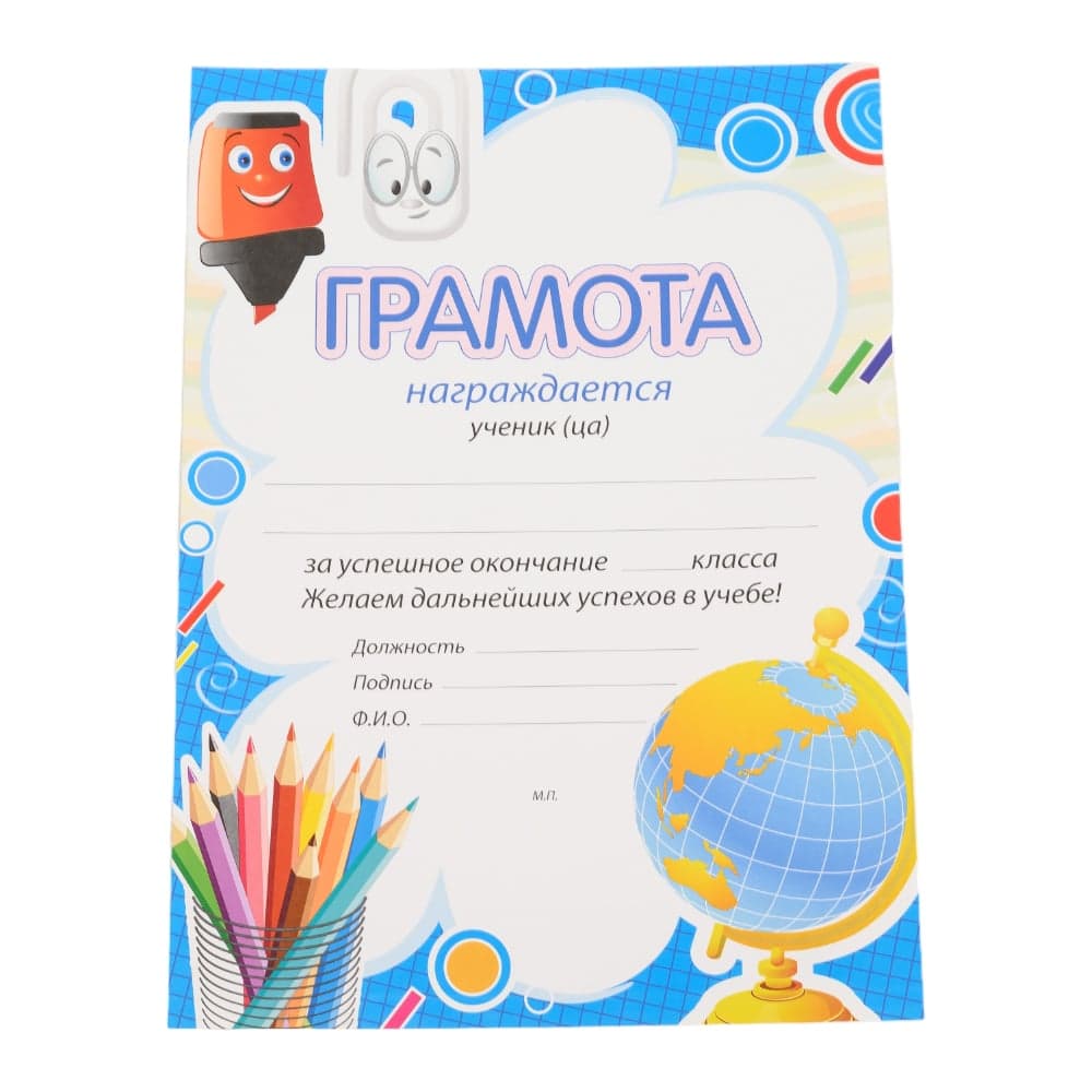 Грамота BRAUBERG Окончание класса А4, мелованный картон 123697
