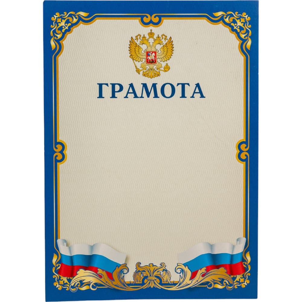 Грамота BRAUBERG А4, мелованный картон, синяя 111807