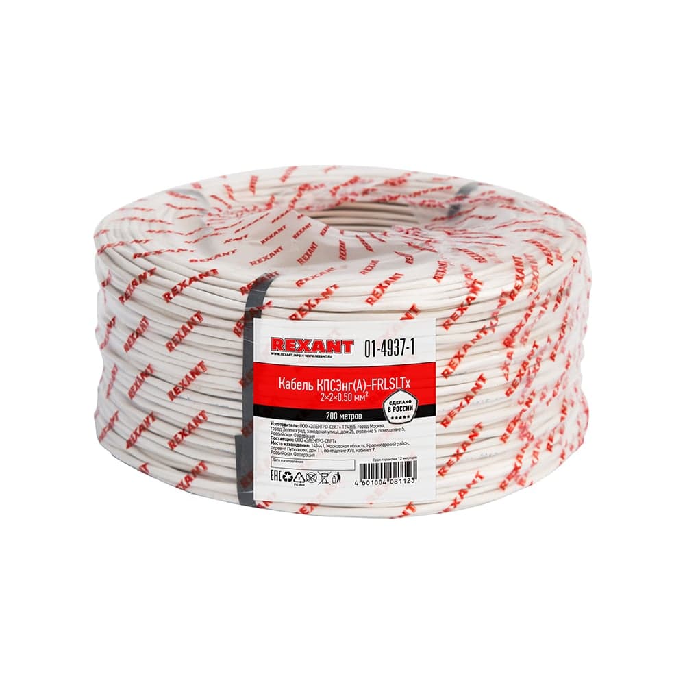 Кабель огнестойкий REXANT КПСЭнг(А)-FRLSLTx 2x2x0,5 мм2, 200 м 01-4937-1