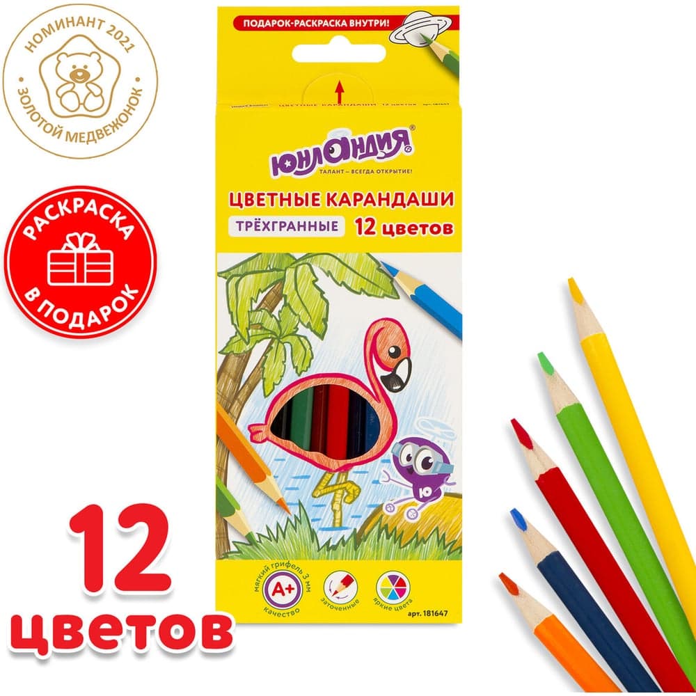 Цветные карандаши ЮНЛАНДИЯ ЭКЗОТИКА супермягкие, 12 цветов, трехгранные, с раскраской 181647