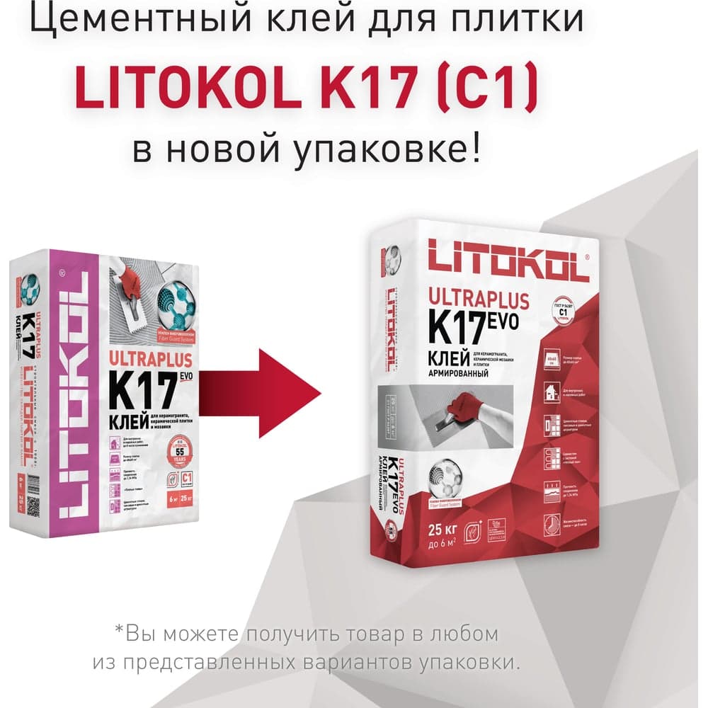 Клеевая смесь LITOKOL K17 EVO 25 кг 509570002