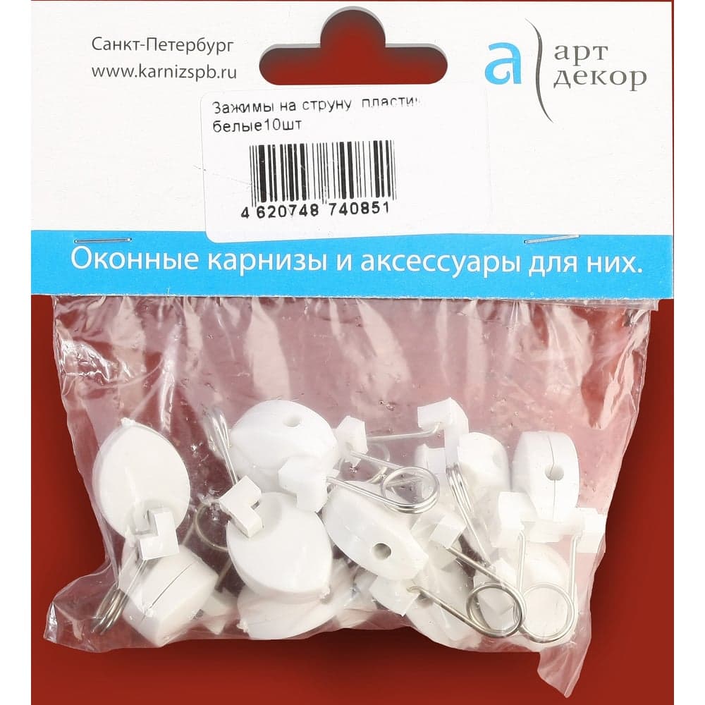 Зажим на струну Арт-Декор пластик, белые, 10 шт 4620748740851